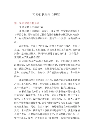 30秒自我介绍(多篇) 