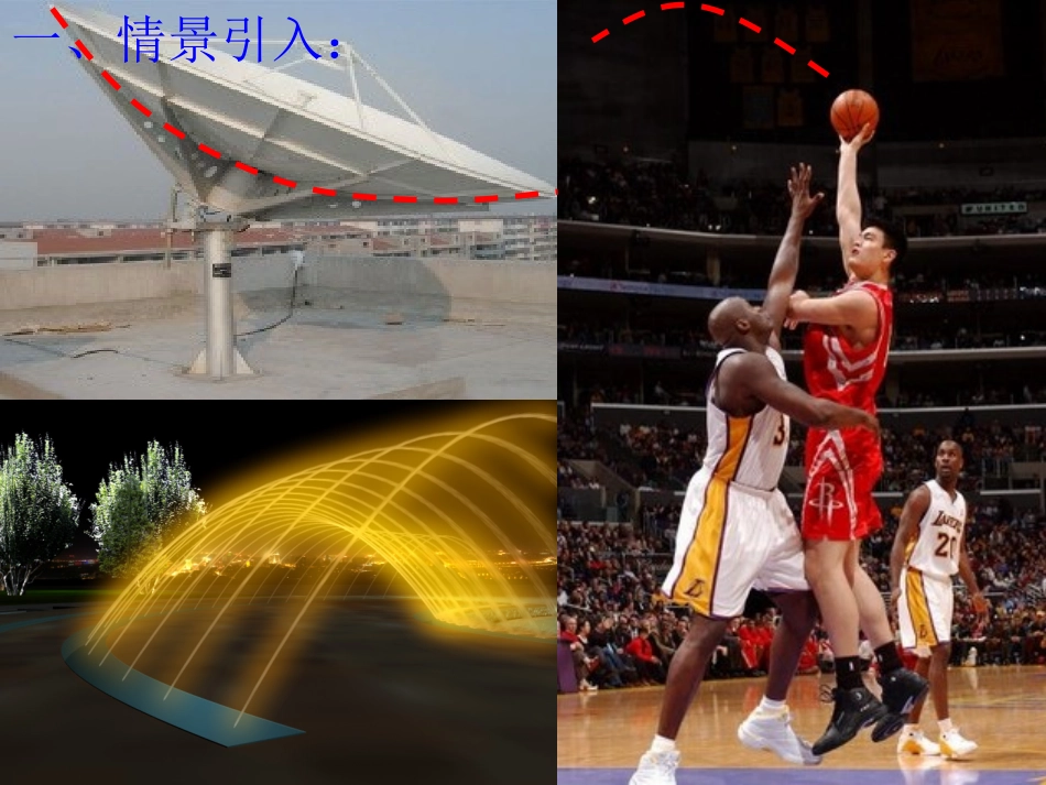 探究与发现为什么二次函数v=ax2+bx+c(a≠0)的图象是抛物线_第2页