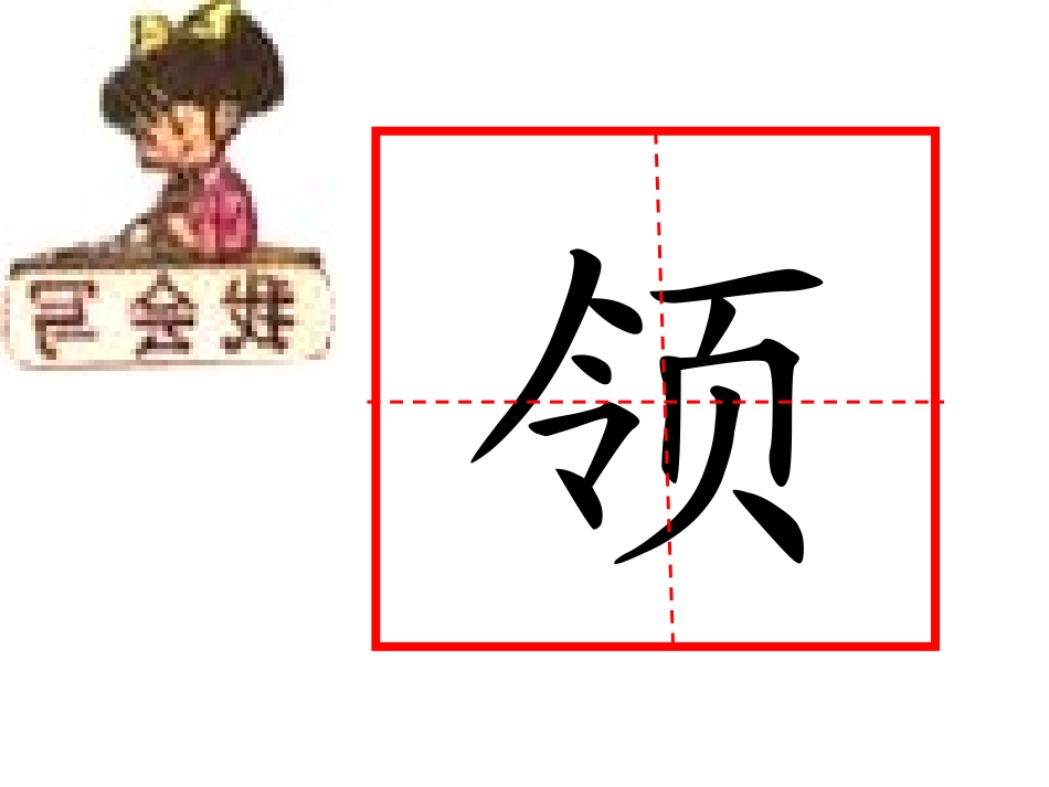 人教版小学二年级语文红领巾真好1_第1页