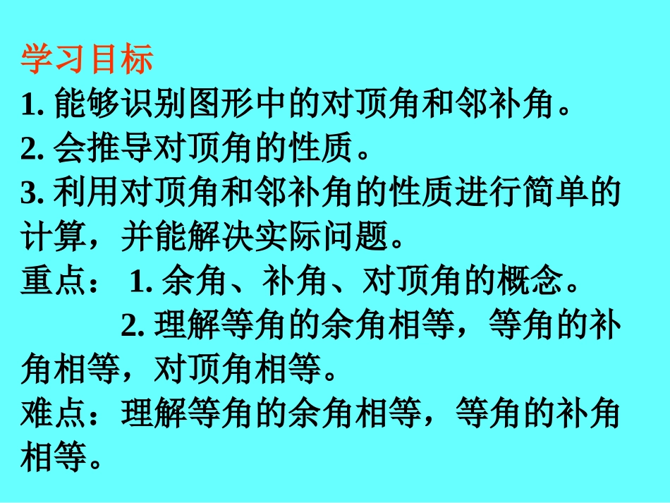 1两条直线的位置关系(第1课时).1两条直线的位置关系(一)-(1)_第2页