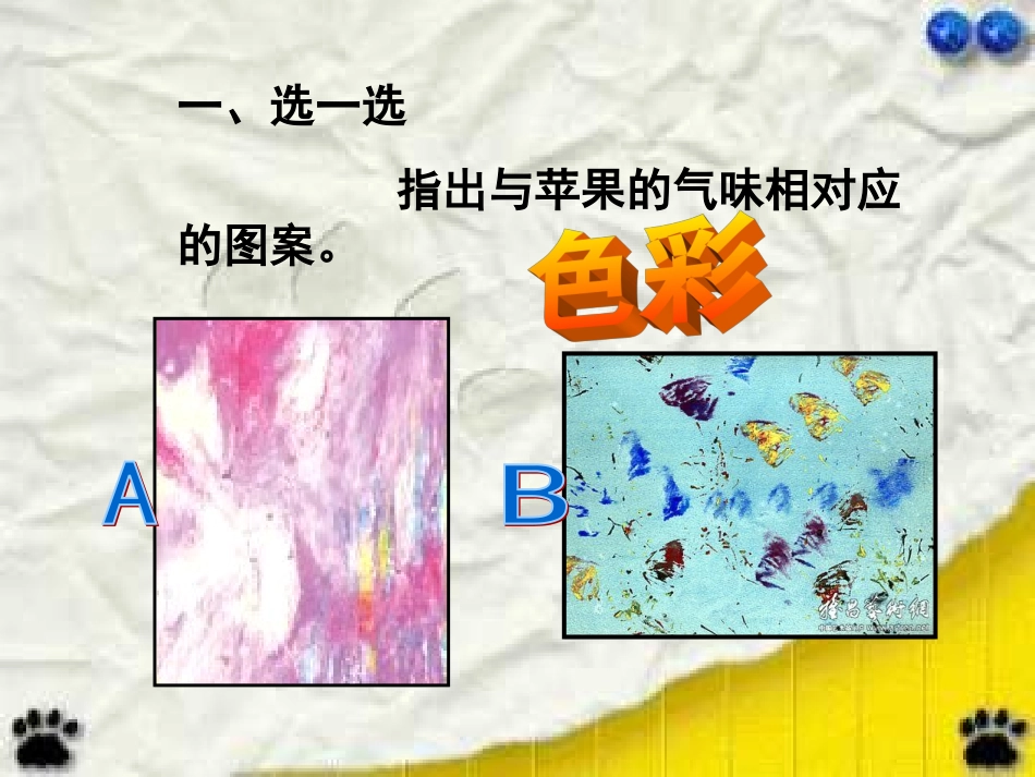 人教版小学美术四年级下《画嗅觉》课件_第3页
