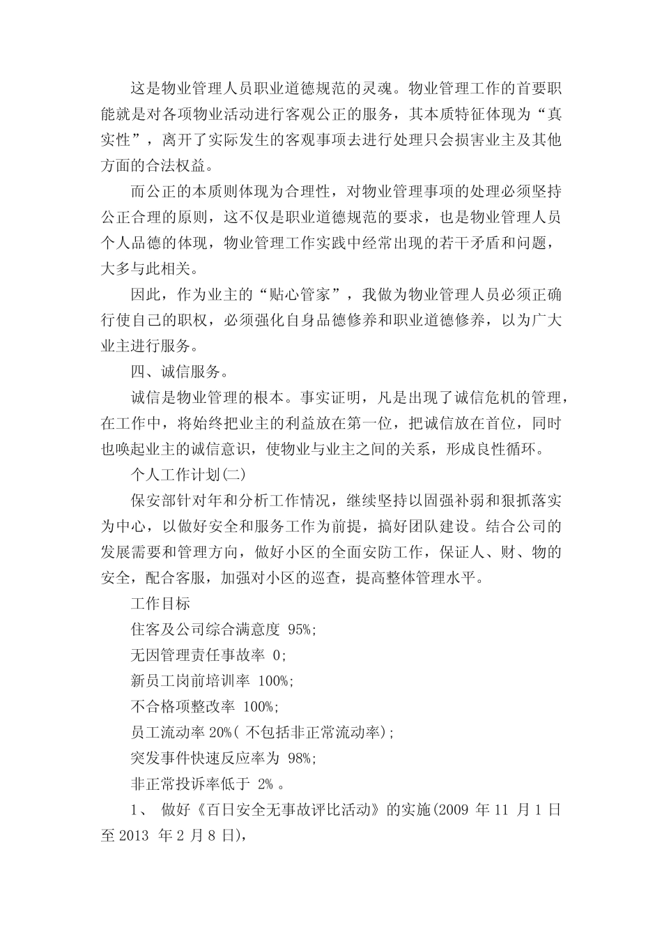 2020个人工作规划怎么写_个人工作计划书模板大全5篇 _第2页