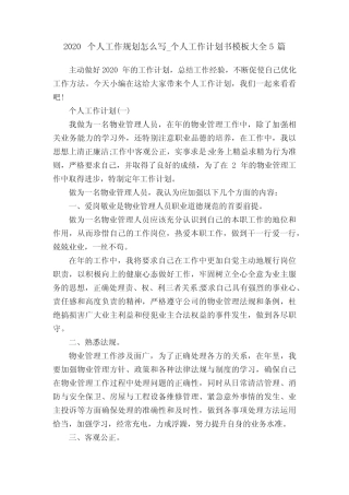 2020个人工作规划怎么写_个人工作计划书模板大全5篇 