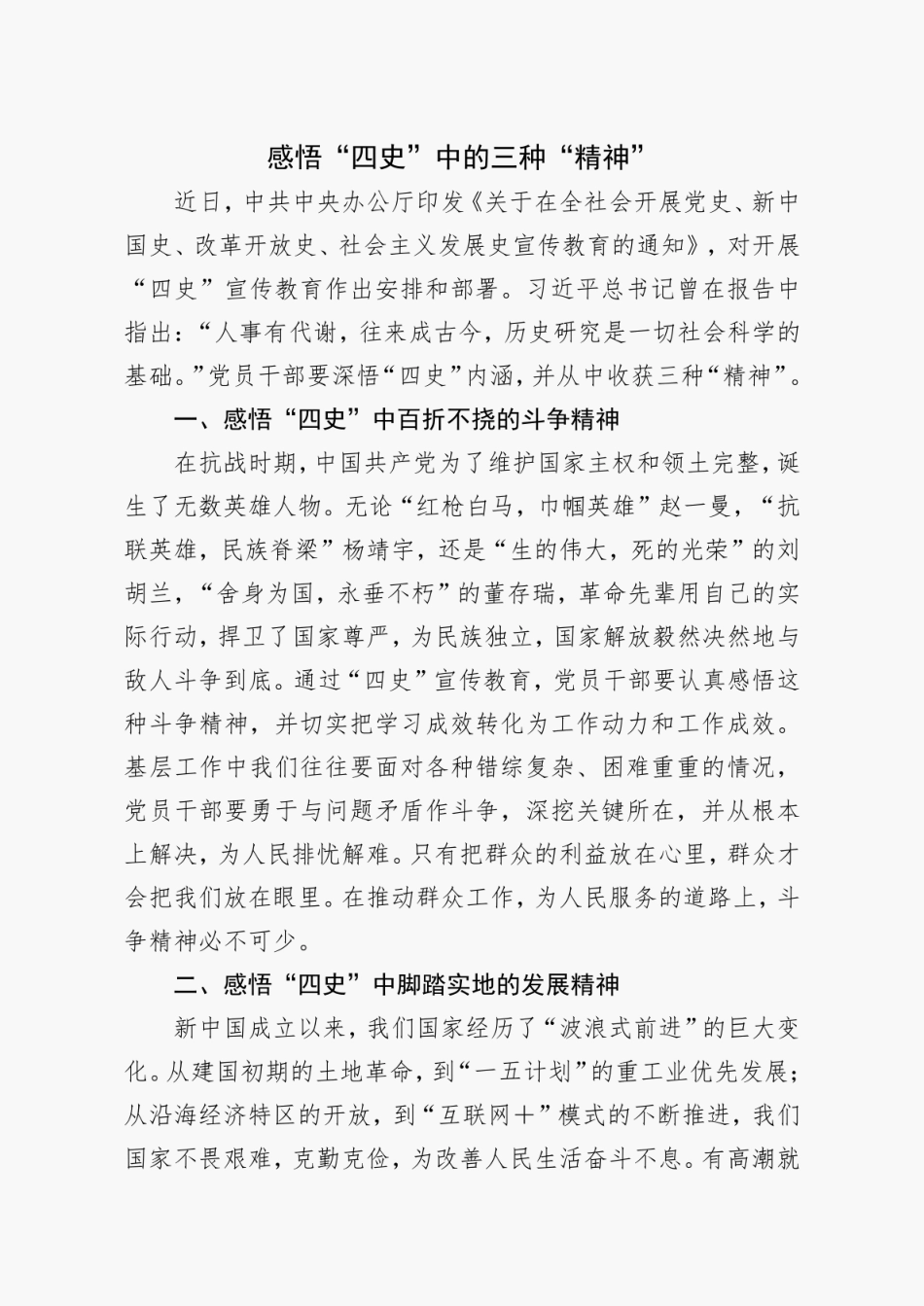“四史”学习教育心得体会20篇_第2页