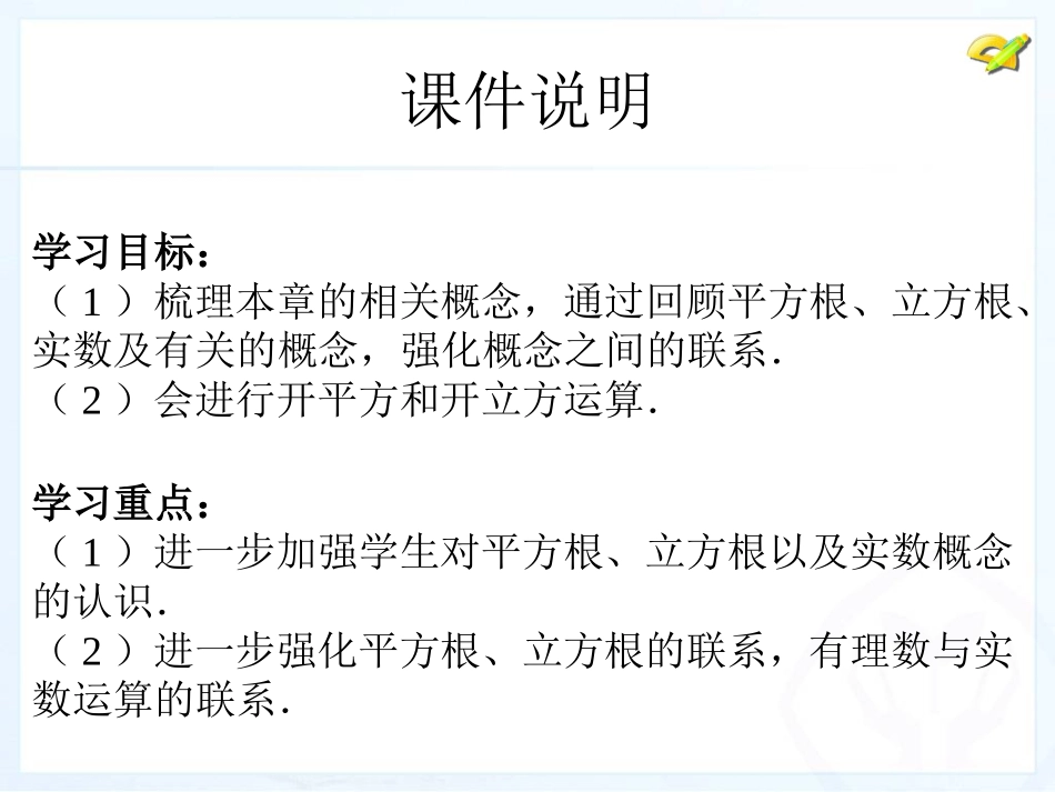 第六章小结与复习_第3页