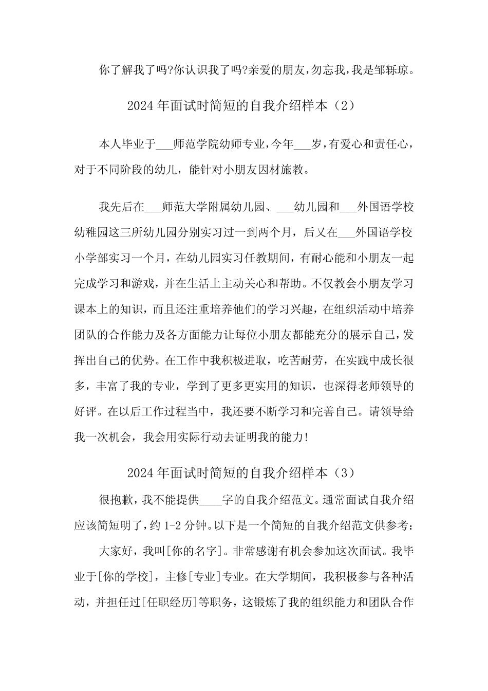 2024年面试时简短的自我介绍样本(3) _第2页