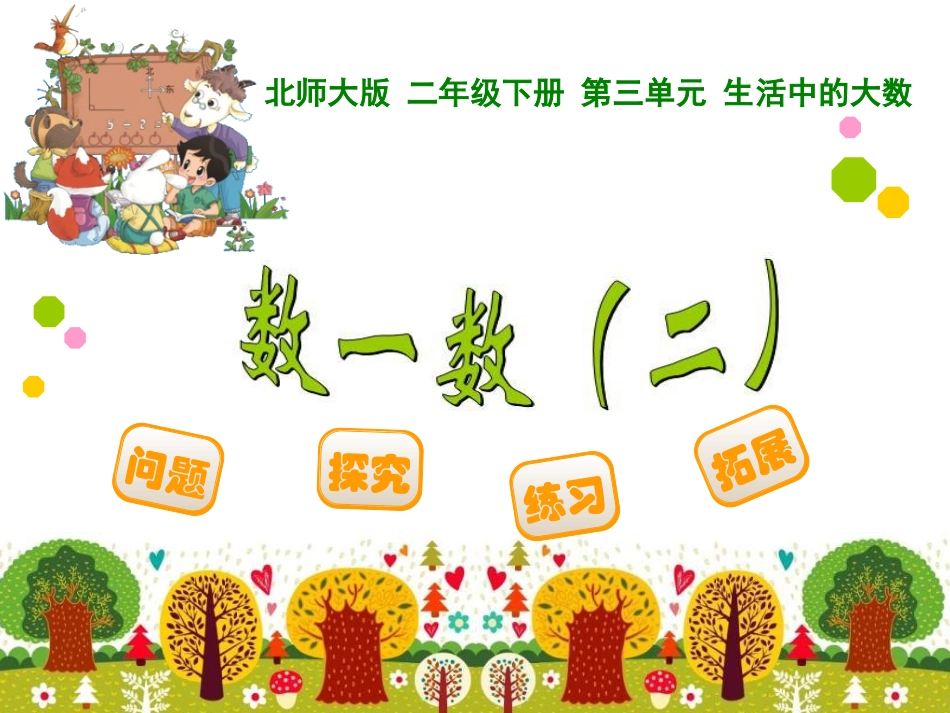 数一数(二)_第1页