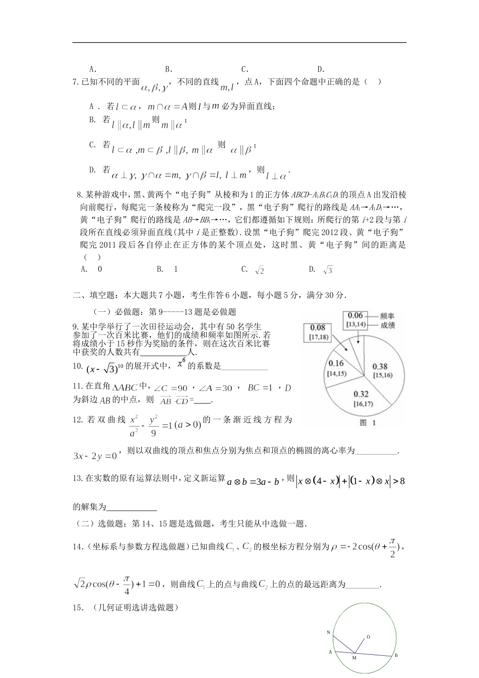 广东省陆丰市2013届高三数学第六次月考试题-理-新人教A版_第2页