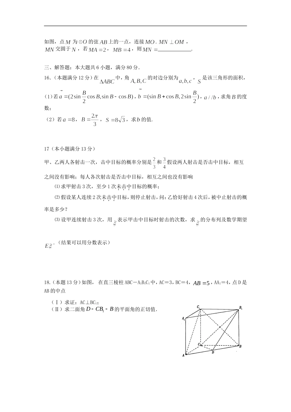 广东省陆丰市2013届高三数学第六次月考试题-理-新人教A版_第3页