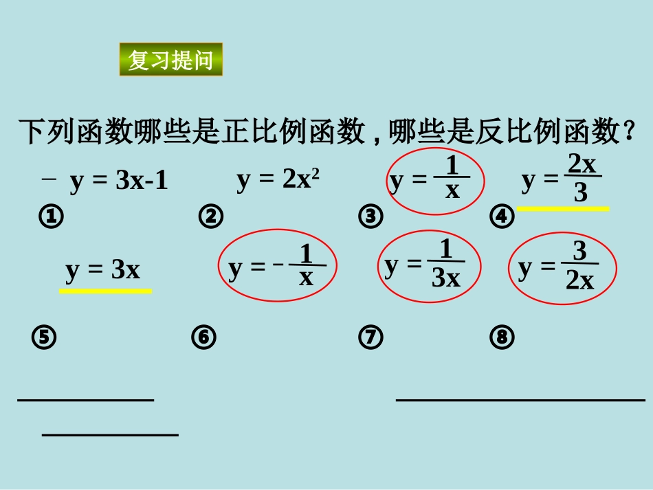 反比例函数图与性质1_第2页