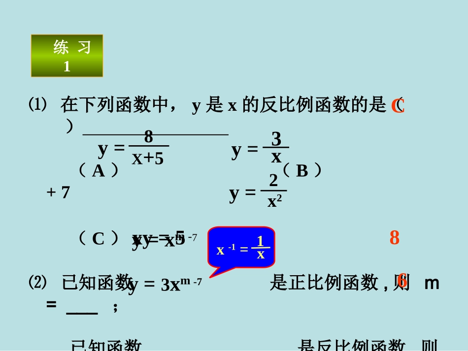 反比例函数图与性质1_第3页