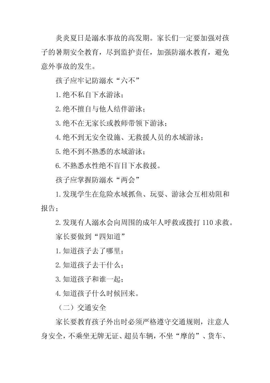 6篇2024年小学暑假放假通知暨致家长的一封信 _第2页