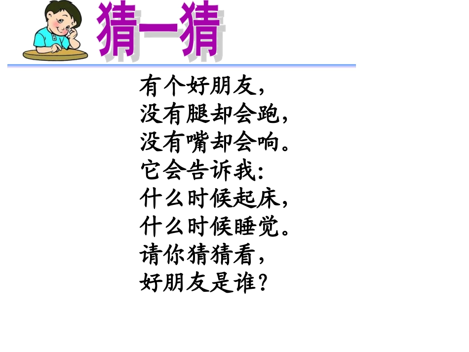 人教版小学数学一年级上册《认识钟表》课件-_第2页