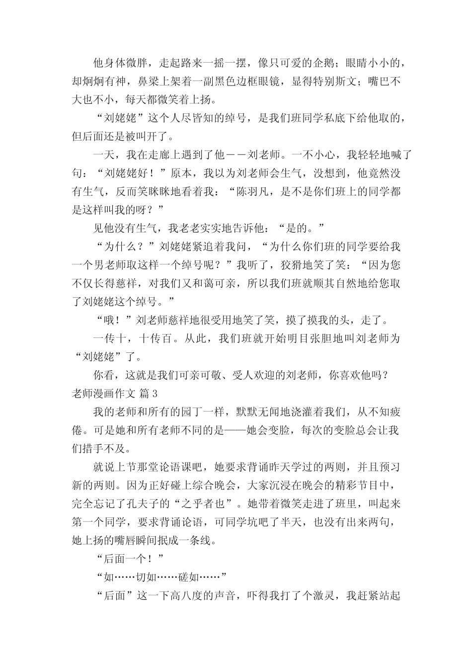 【实用】老师漫画作文8篇 _第2页