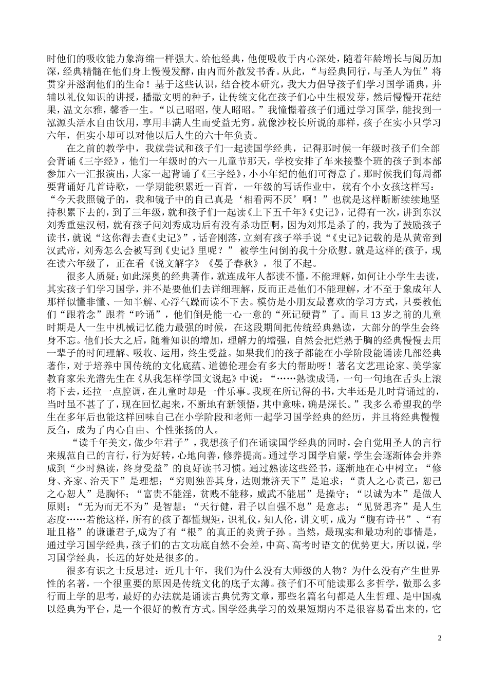 用“国学经典”叩开智慧之门_第2页