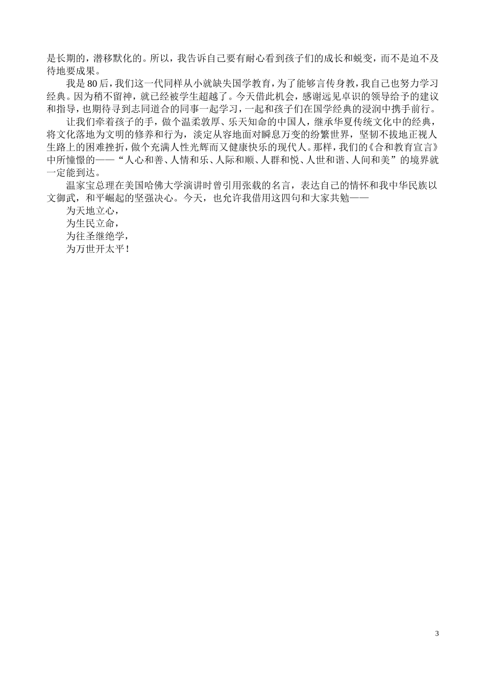 用“国学经典”叩开智慧之门_第3页