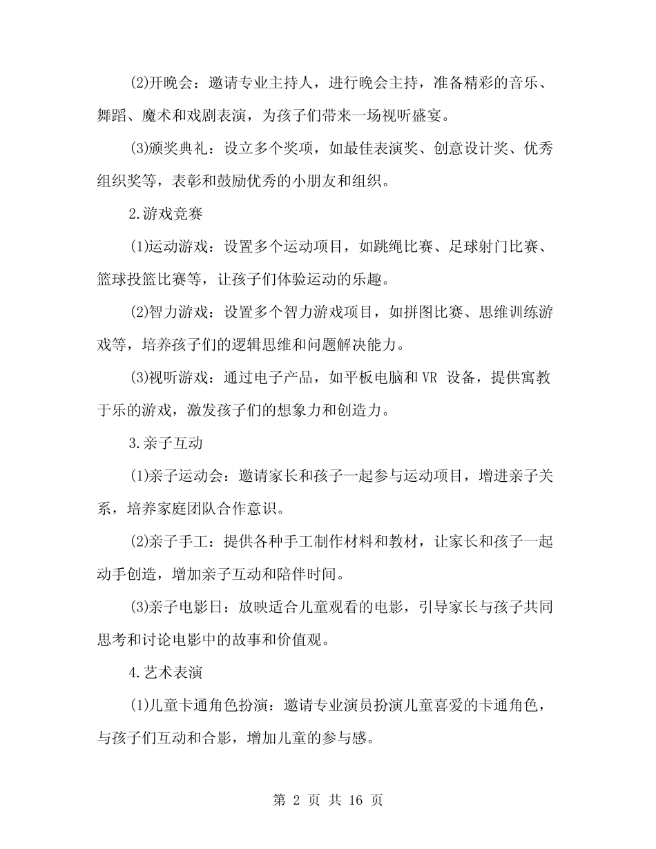 2024年庆六一儿童节活动方案(5) _第2页