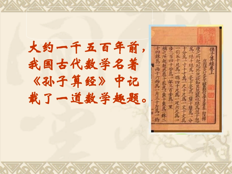 人教版小学数学六上“鸡兔同笼”ppt_第2页
