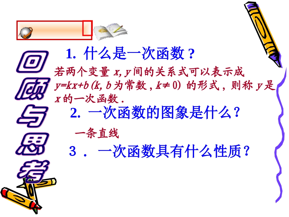 根据一次函数的图象确定解析式-(2)_第2页
