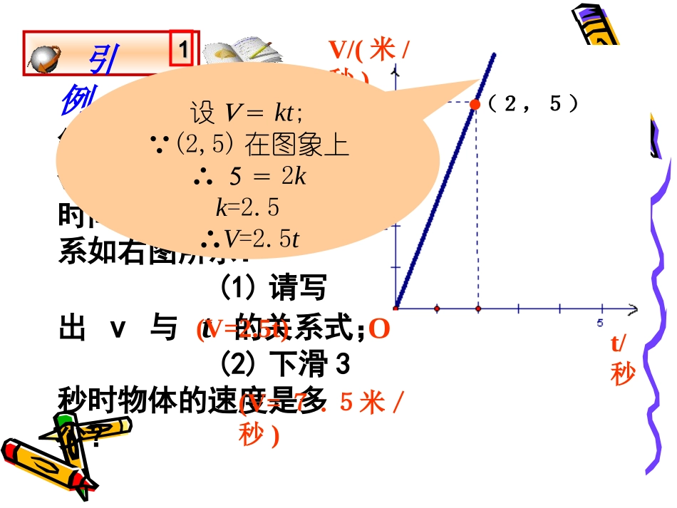 根据一次函数的图象确定解析式-(2)_第3页