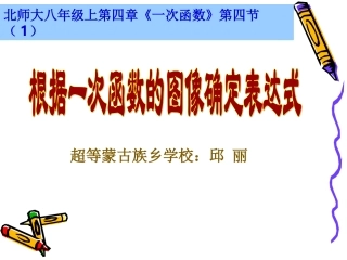 根据一次函数的图象确定解析式-(2)