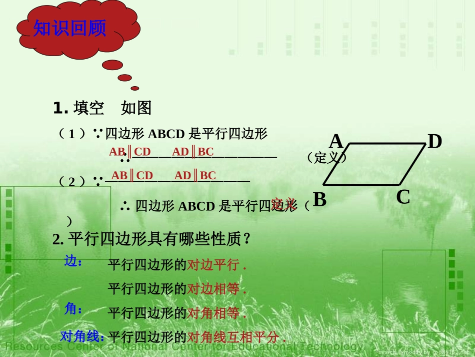 平行四边形的判定1_第2页