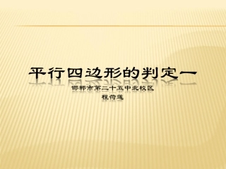 平行四边形的判定1