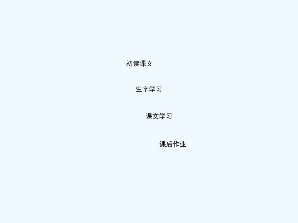 (部编)人教2011课标版一年级上册教学设计-(2)_第2页