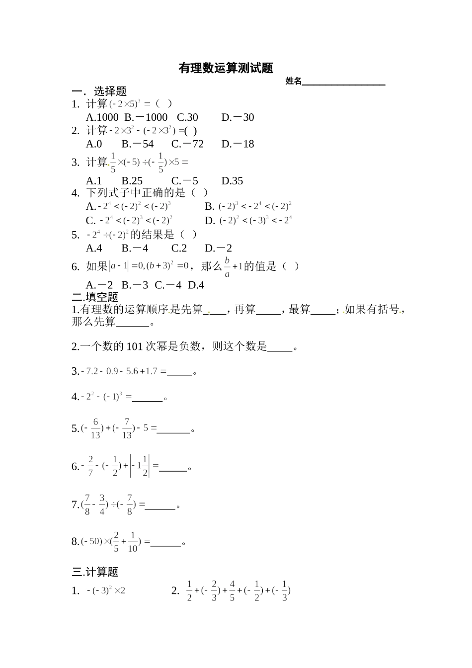 有理数运算习题_第1页