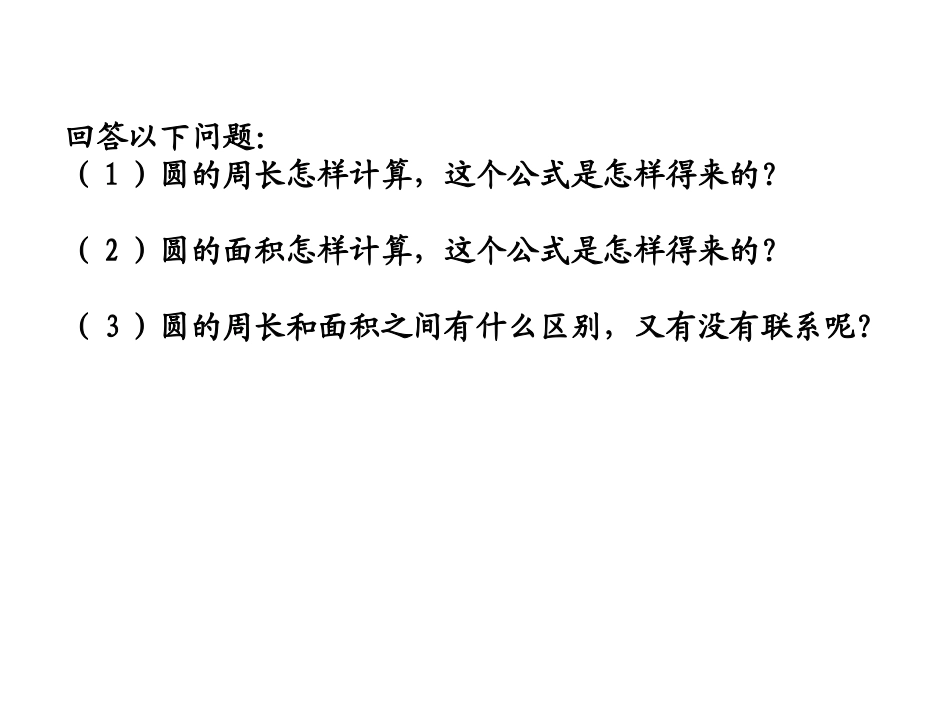 9.圆的面积计算及应用练习_第3页