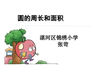 9.圆的面积计算及应用练习