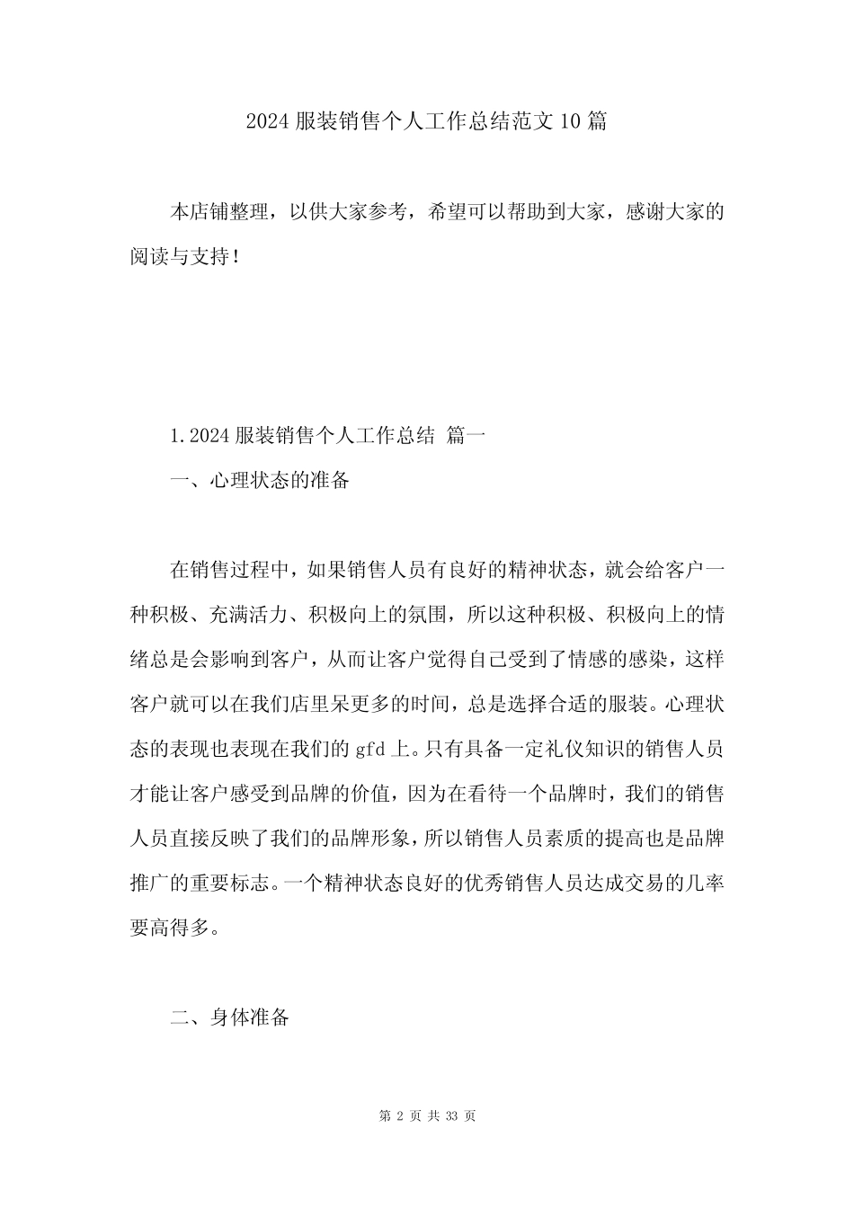 2024服装销售个人工作总结范文10篇 _第2页