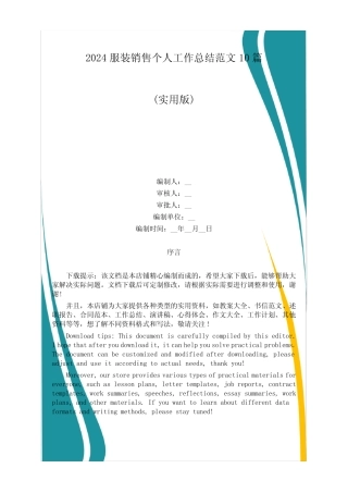 2024服装销售个人工作总结范文10篇 