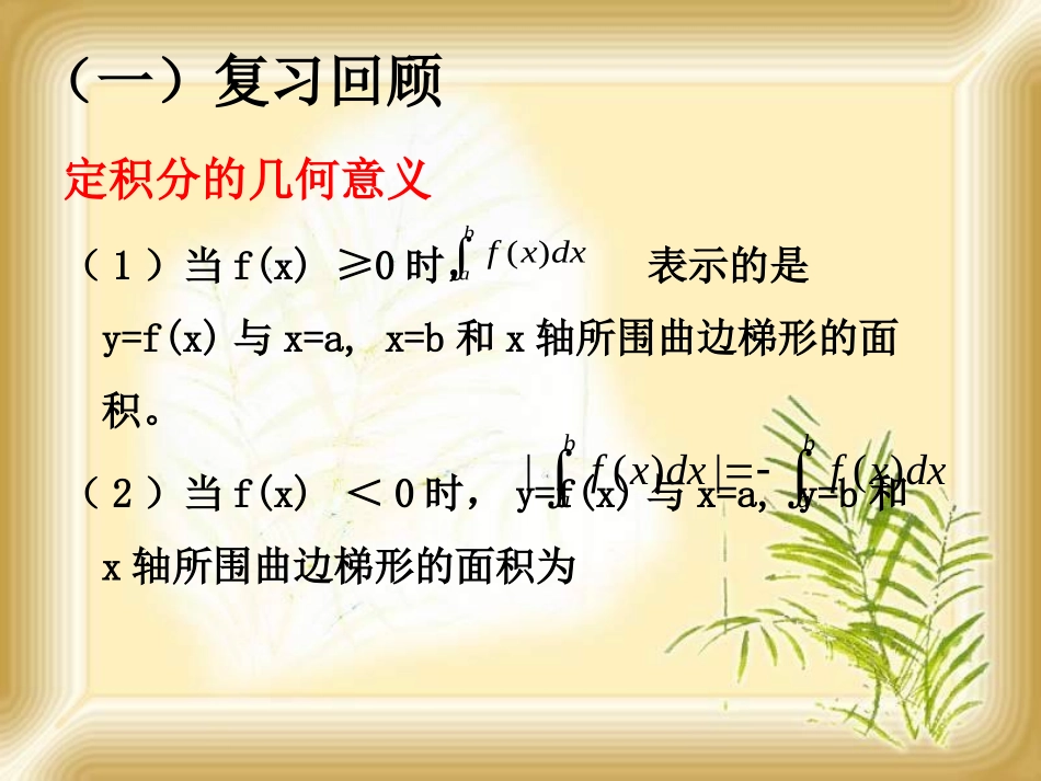 3.1平面图形的面积_第2页