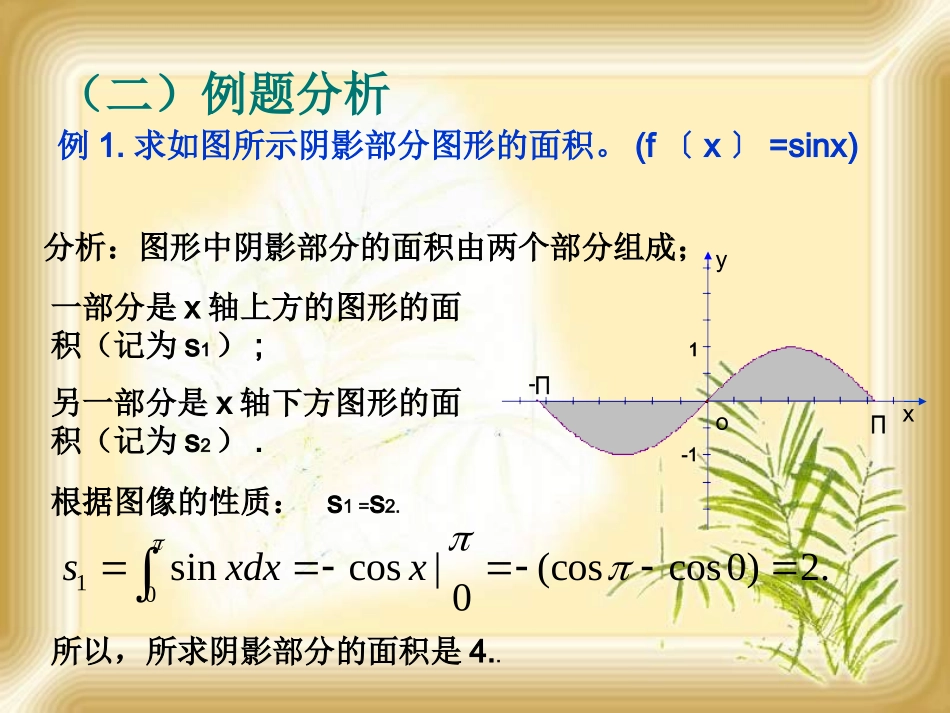 3.1平面图形的面积_第3页