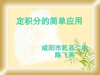 3.1平面图形的面积