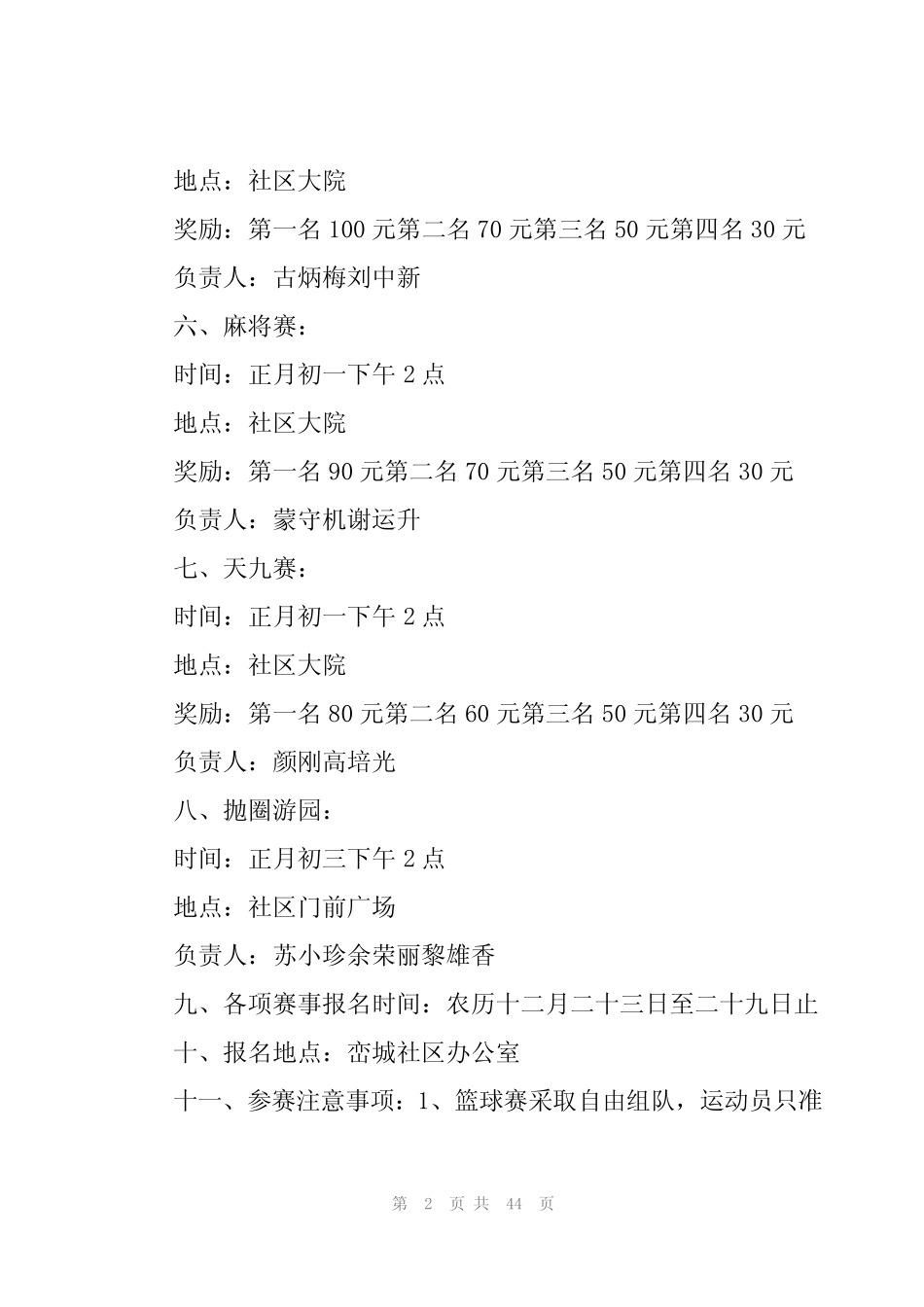 2024年2023年村春节文体活动方案(17篇) _第2页