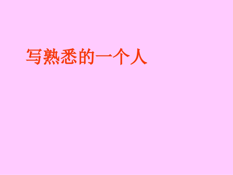 三年级上册语文园地二PPT_第1页
