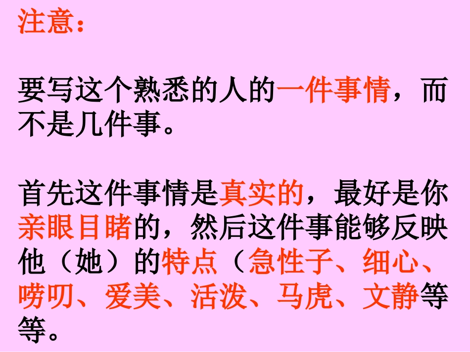 三年级上册语文园地二PPT_第2页