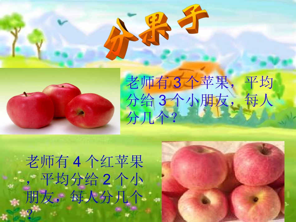 8、分数的初步认识课件14_第2页