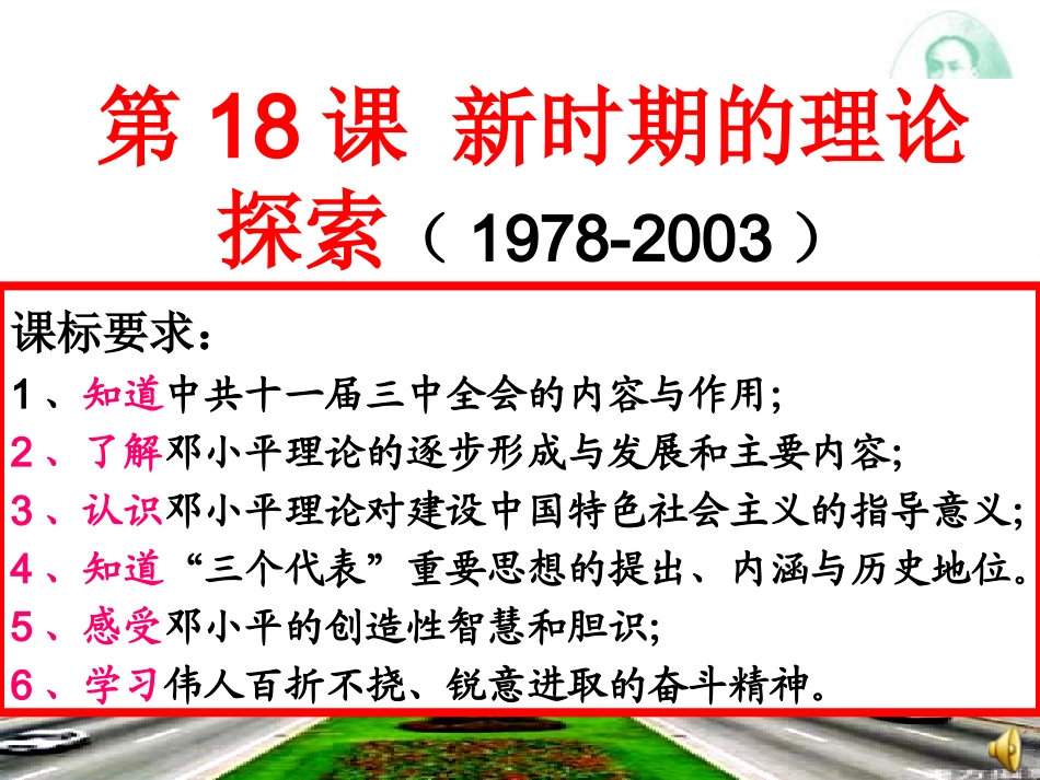 18课新时期的理论探索_第3页