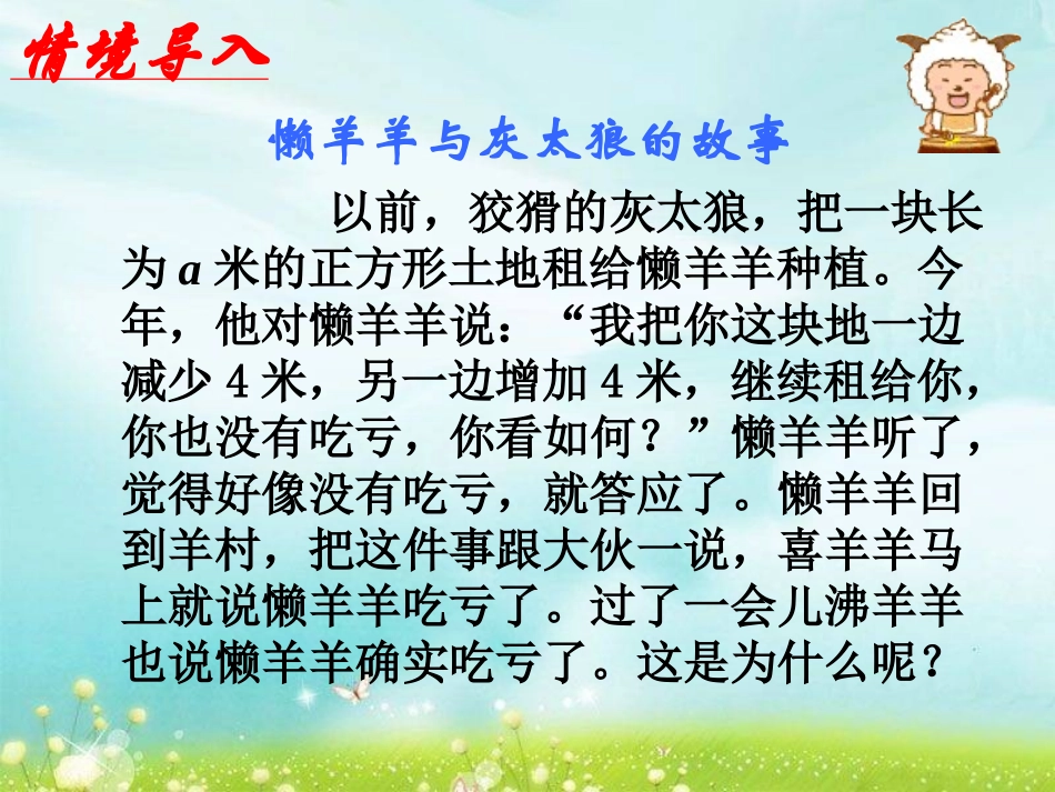 8.3完全平方公式与平方差公式-(3)_第2页