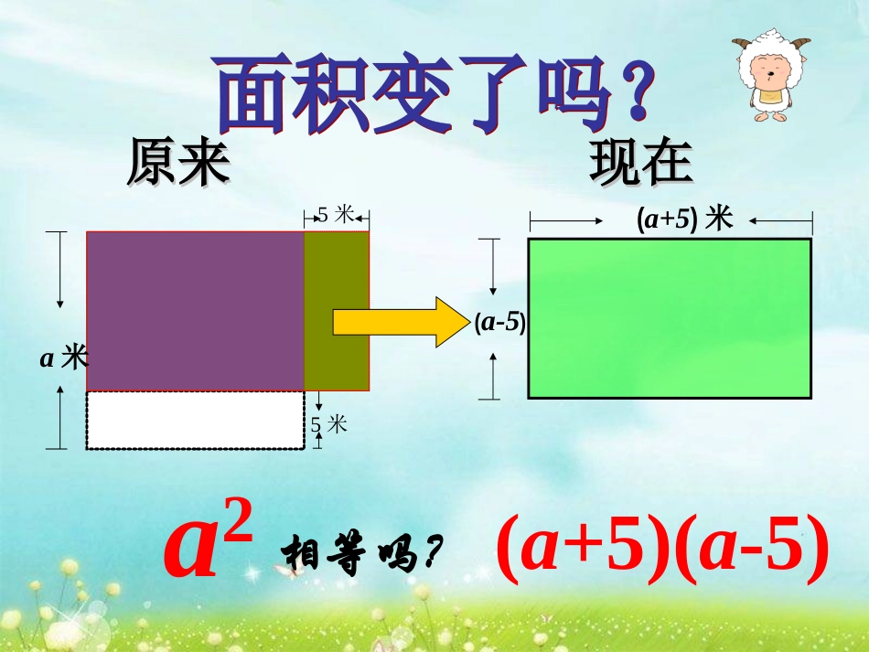 8.3完全平方公式与平方差公式-(3)_第3页