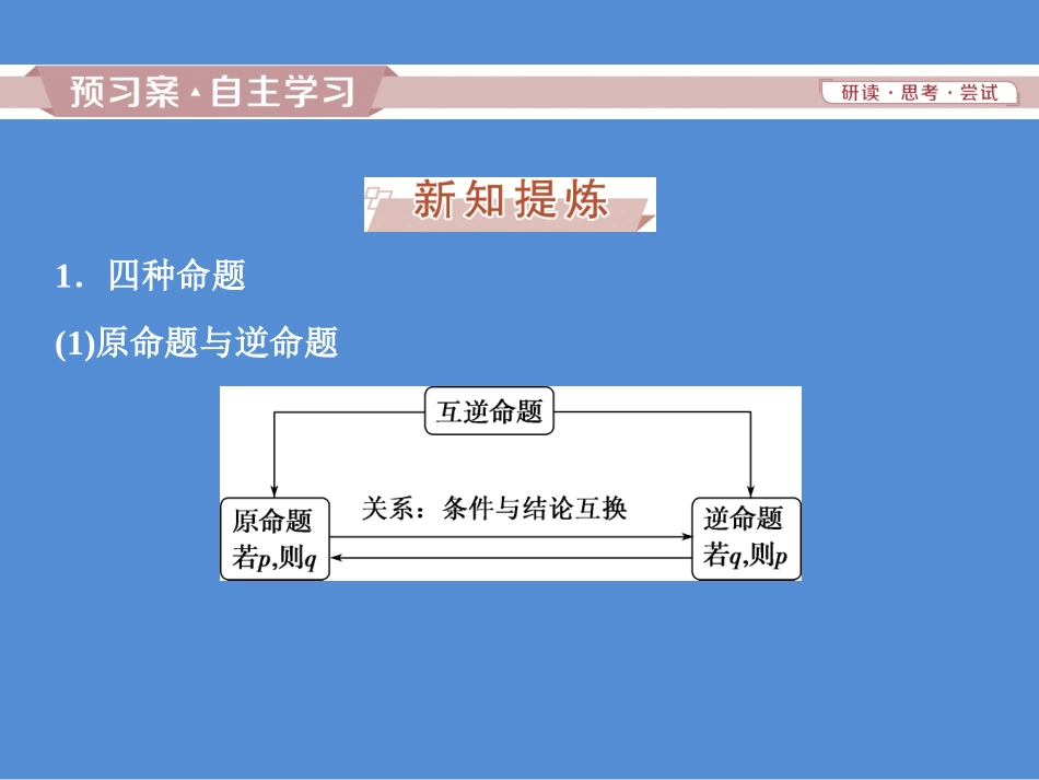 1.3.2命题的四种形式_第3页