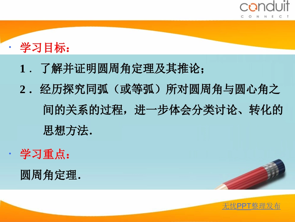 圆周角定理的推论和圆内接多边形-(2)_第2页