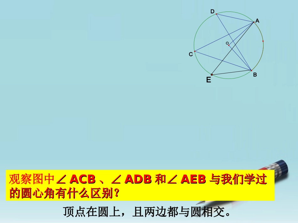 圆周角定理的推论和圆内接多边形-(2)_第3页
