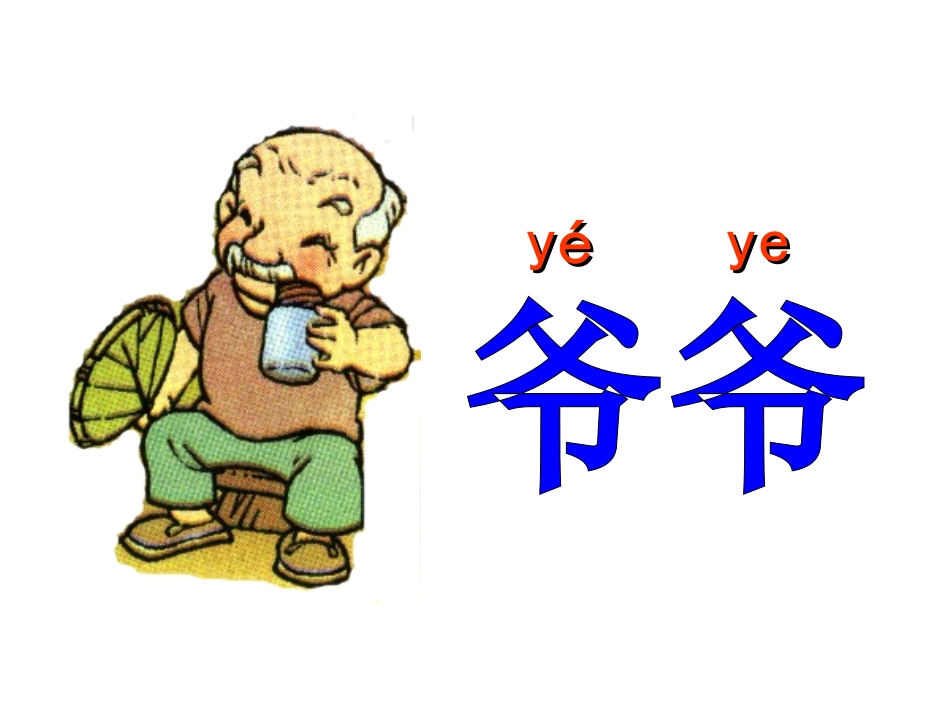 《爷爷和小树》2.0_第1页