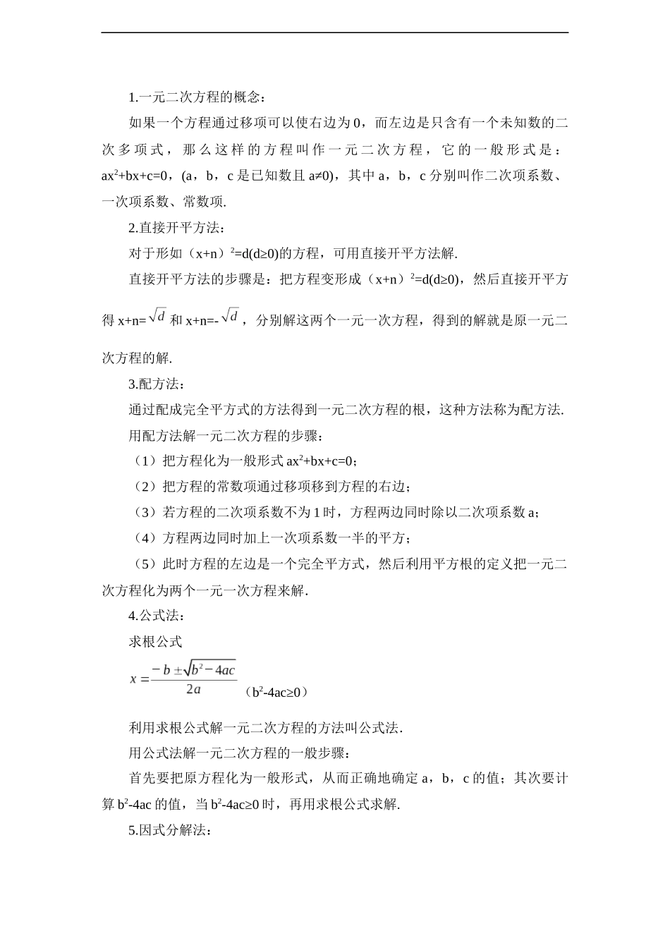 湘教版九年级数学上册教案：第二章-一元二次方程-章末复习_第2页