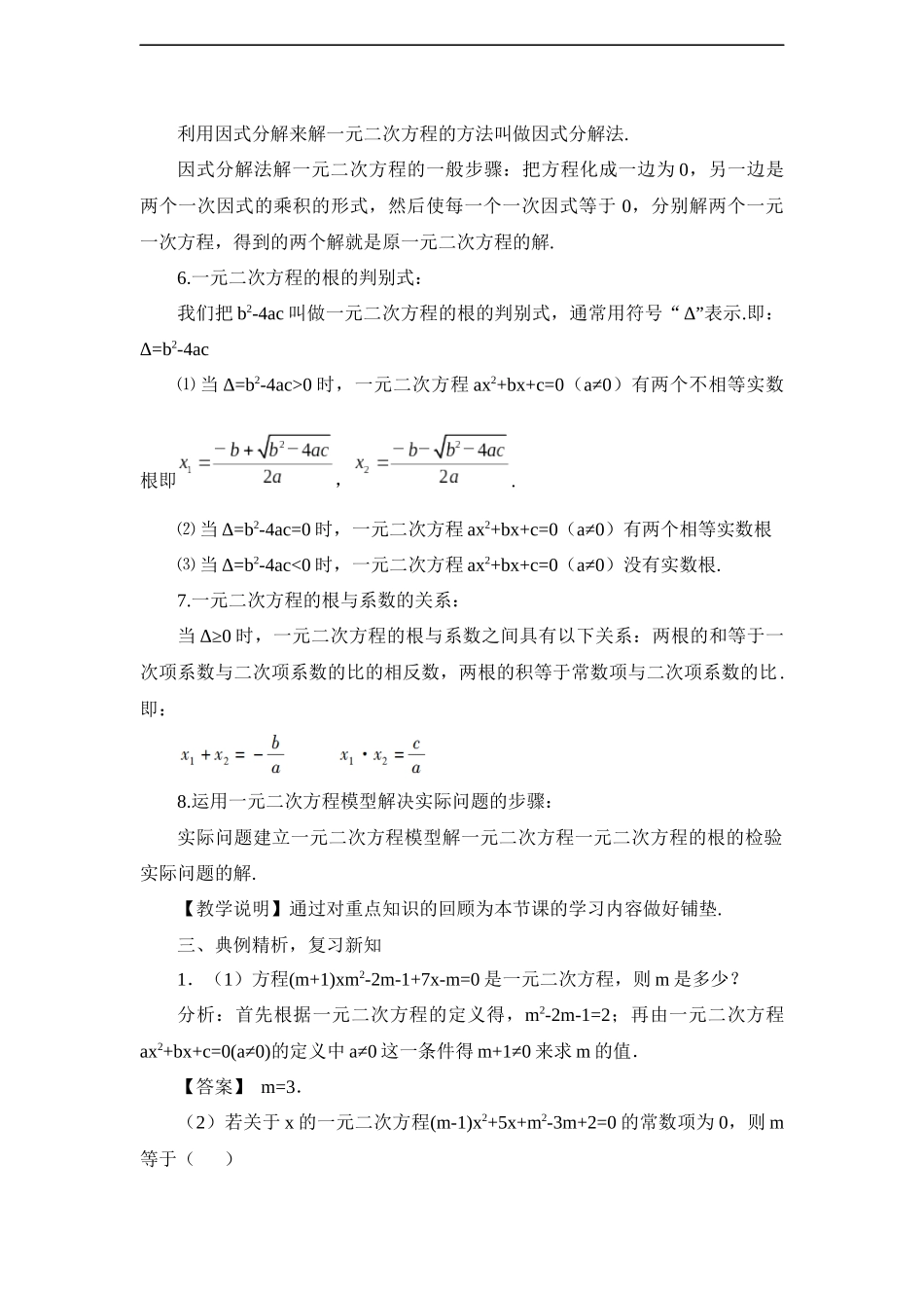 湘教版九年级数学上册教案：第二章-一元二次方程-章末复习_第3页