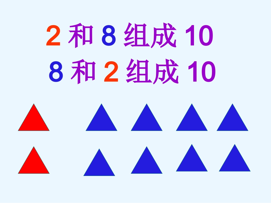 小学数学人教2011课标版一年级10的组成教学设计_第3页